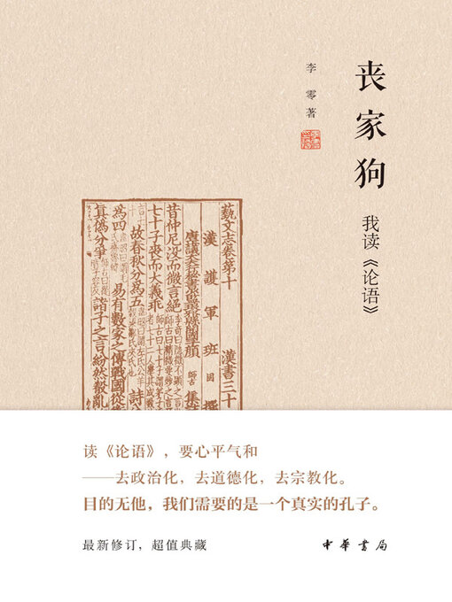 Title details for 丧家狗 by 李零著 - Available